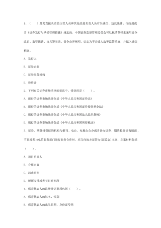 2025年证券从业资格考试指南考试题库