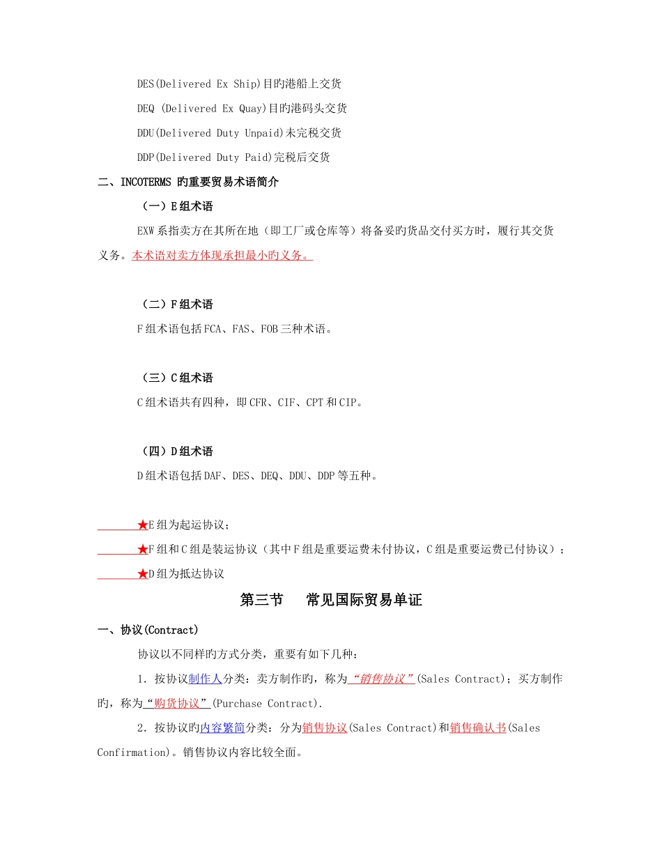 2025年报检员第六七章_第2页