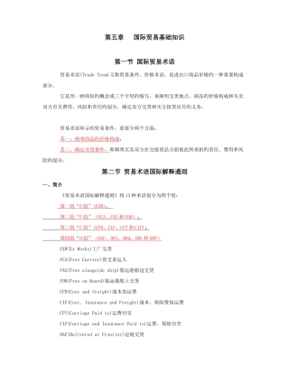 2025年报检员第六七章