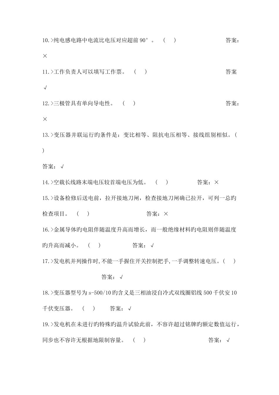 2025年水电站运行维护人员以考促培试题库第套_第2页