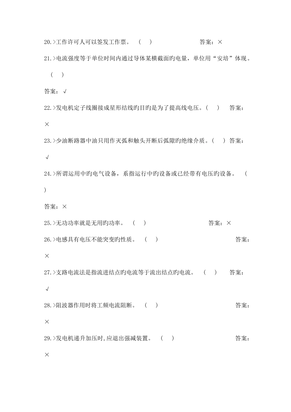 2025年水电站运行维护人员以考促培试题库第套_第3页