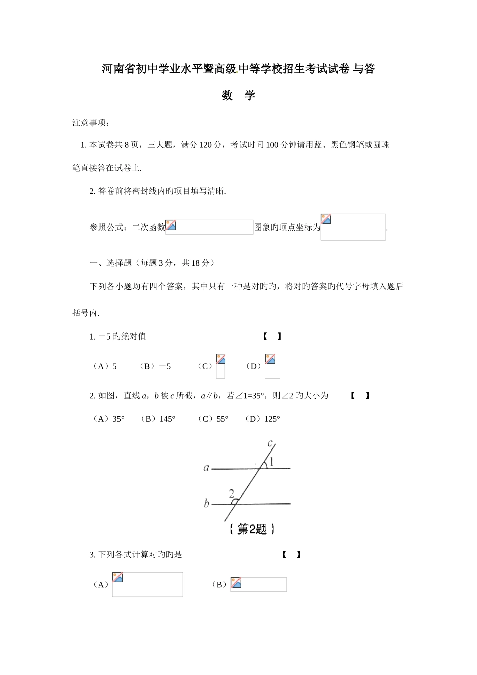 2025年河南中考数学真题济水一中_第1页