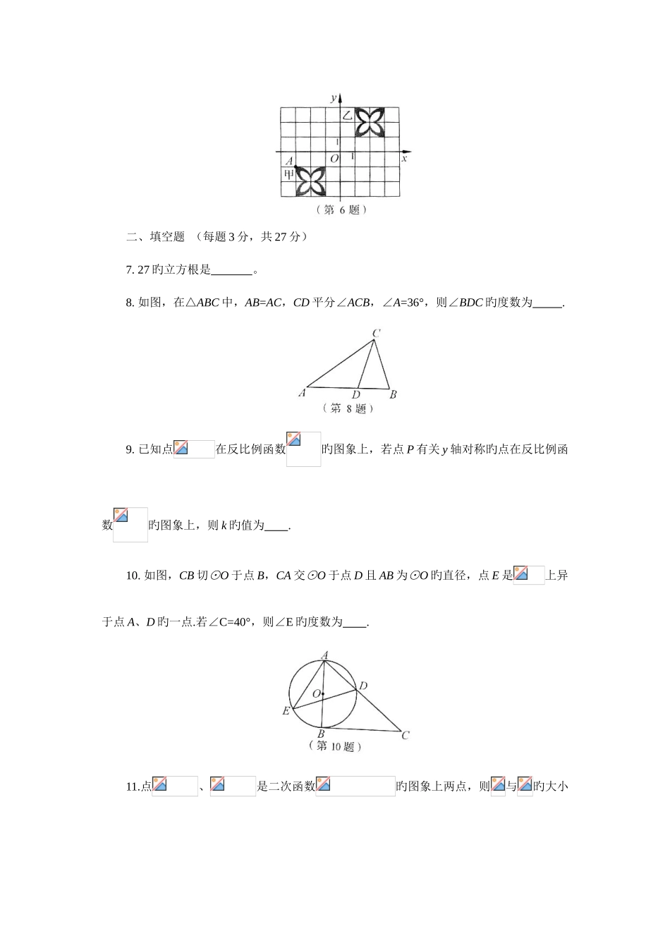 2025年河南中考数学真题济水一中_第3页