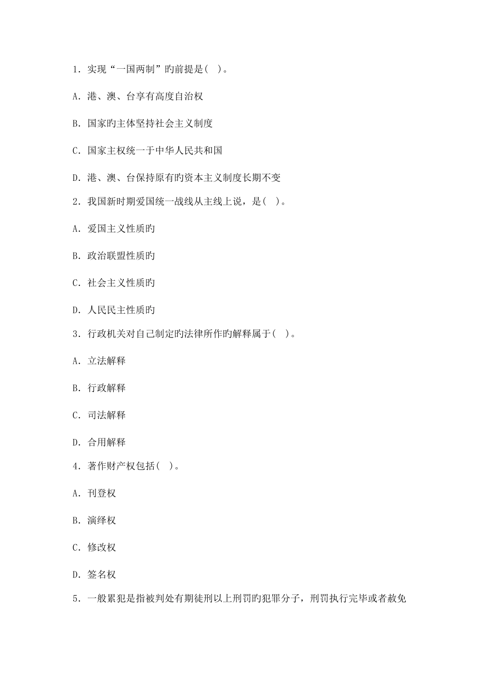2025年普洱事业单位招聘考试冲刺题六_第1页