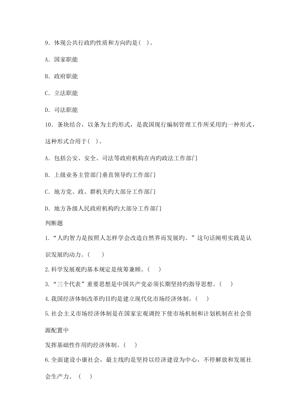 2025年普洱事业单位招聘考试冲刺题六_第3页