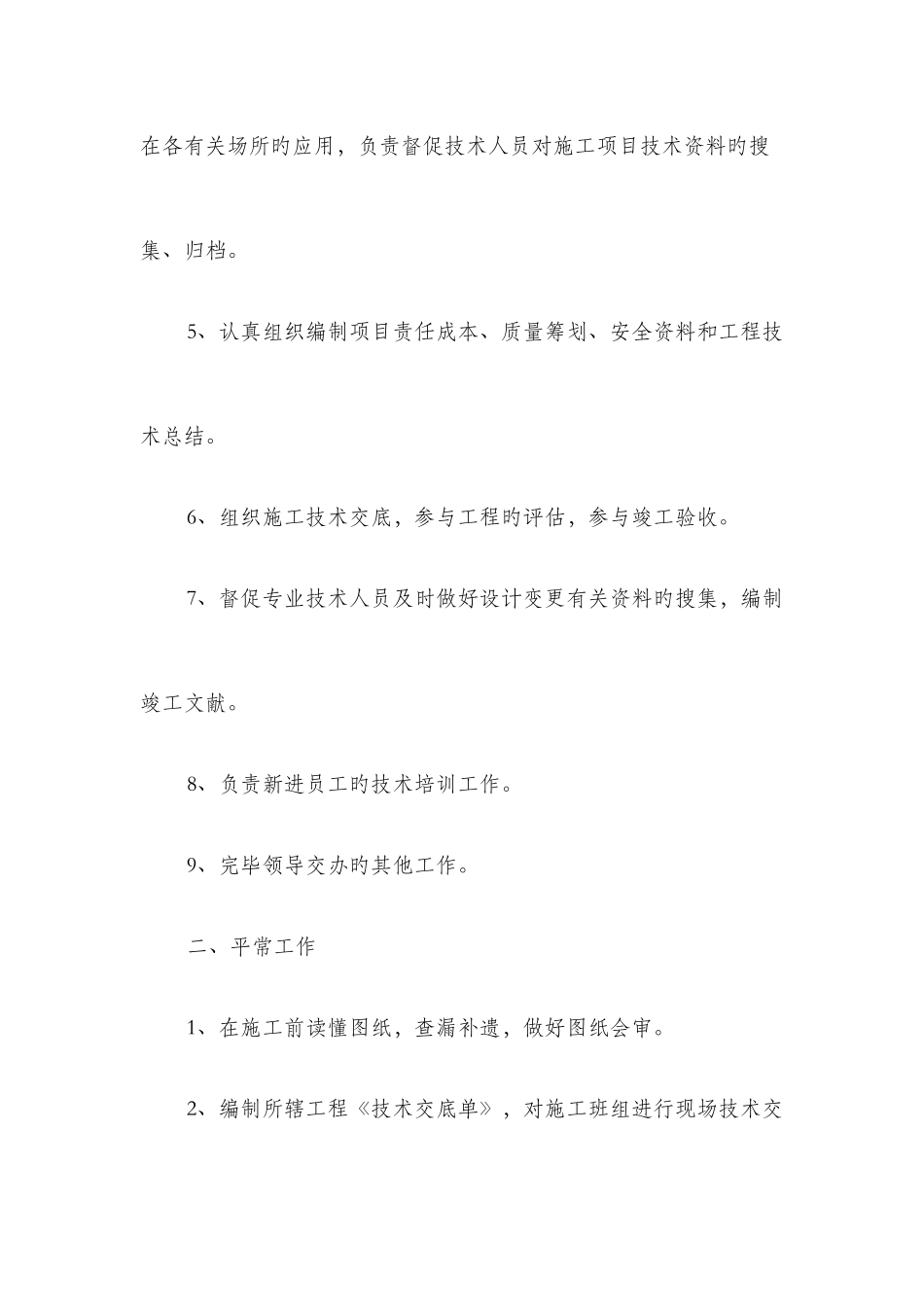 2025年施工员个人述职报告多篇范文_第2页