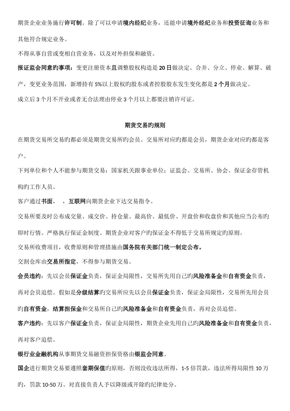 2025年期货从业资格考试法律法规知识点整理归纳_第2页