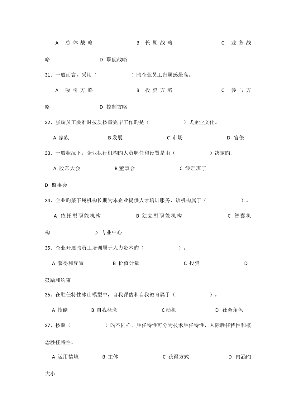 2025年月高级人力资源管理师考试理论试题_第2页