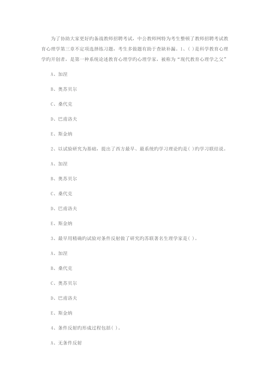 2025年江西教师招聘考试教育心理学第三章不定项选择练习题六_第1页