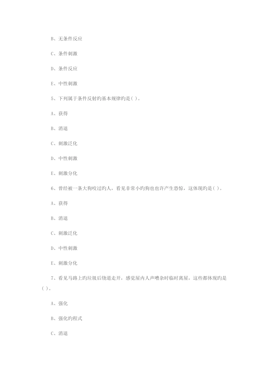 2025年江西教师招聘考试教育心理学第三章不定项选择练习题六_第2页