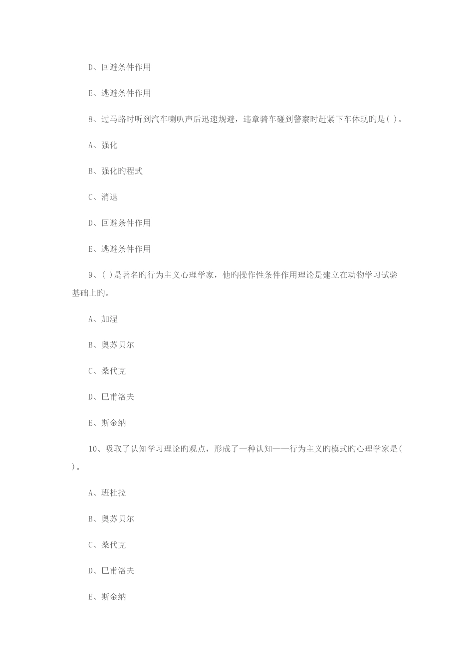 2025年江西教师招聘考试教育心理学第三章不定项选择练习题六_第3页