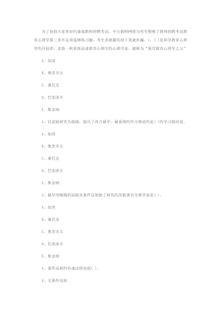 2025年江西教师招聘考试教育心理学第三章不定项选择练习题六