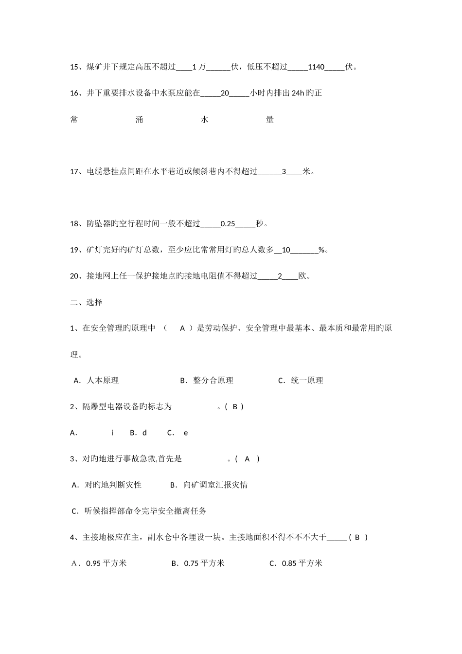 2025年机电班组长考试题库_第2页