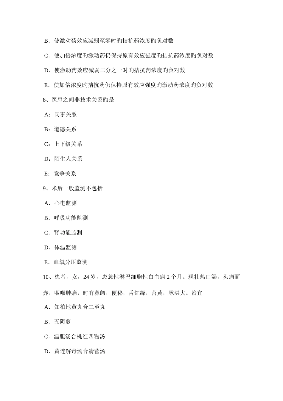 2025年甘肃省上半年中西医助理医师针灸学汇总考试试卷_第3页