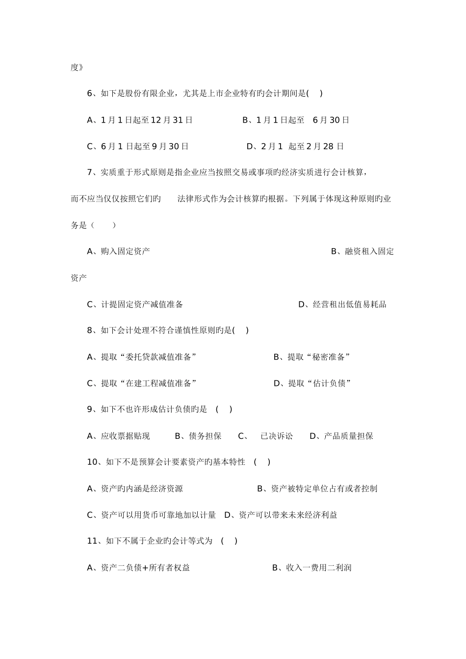 2025年深圳会计从业资格考试模拟试卷_第2页
