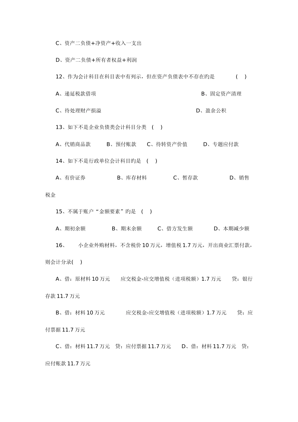 2025年深圳会计从业资格考试模拟试卷_第3页