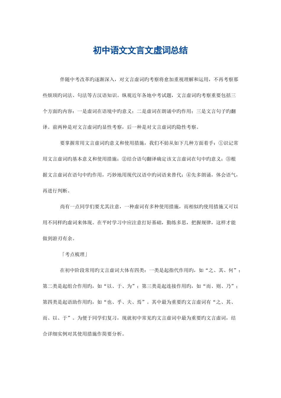 2025年文言文知识点归纳_第1页