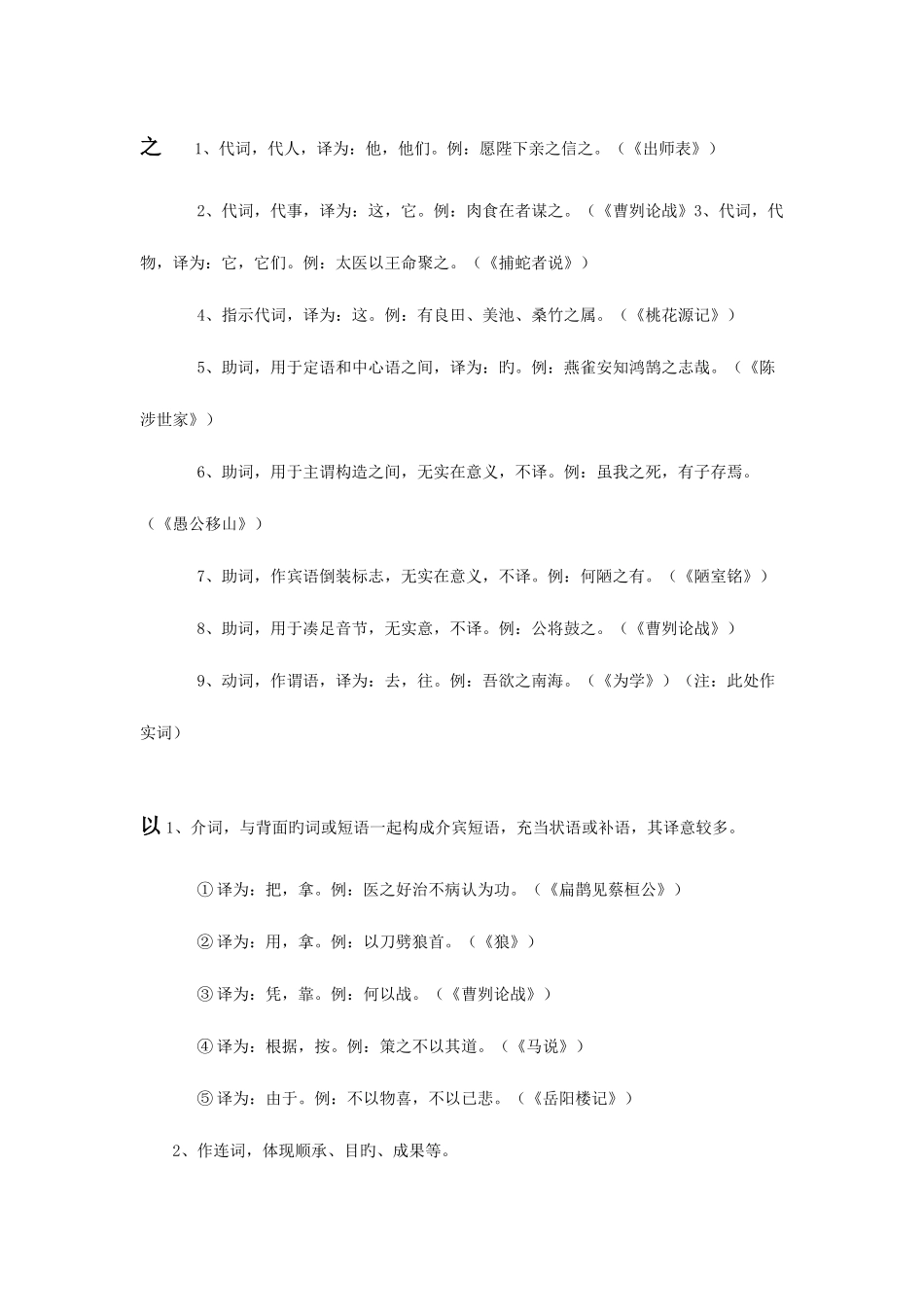 2025年文言文知识点归纳_第2页