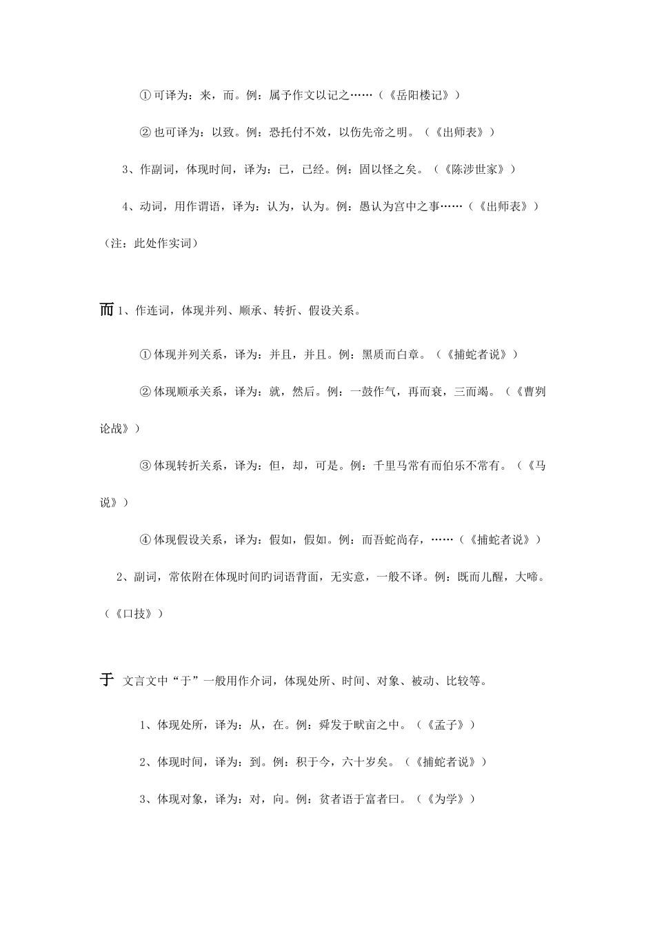 2025年文言文知识点归纳_第3页