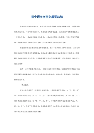 2025年文言文知识点归纳