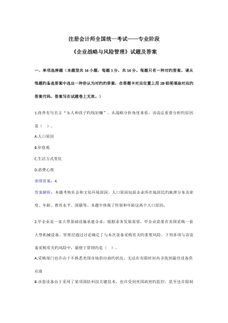 2025年注册会计师考试战略试题及答案