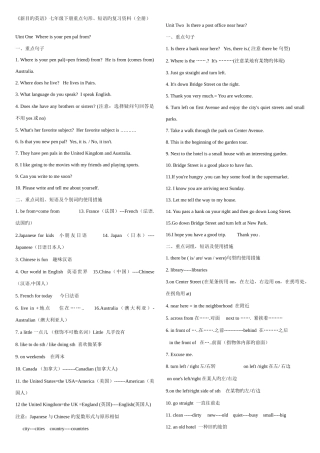 2025年新目标英语七年级下册重点句形短语的复习资料全册
