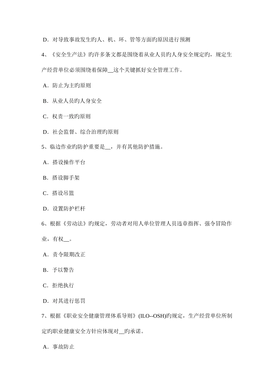 2025年河南省安全工程师安全生产什么叫剪刀撑模拟试题_第2页