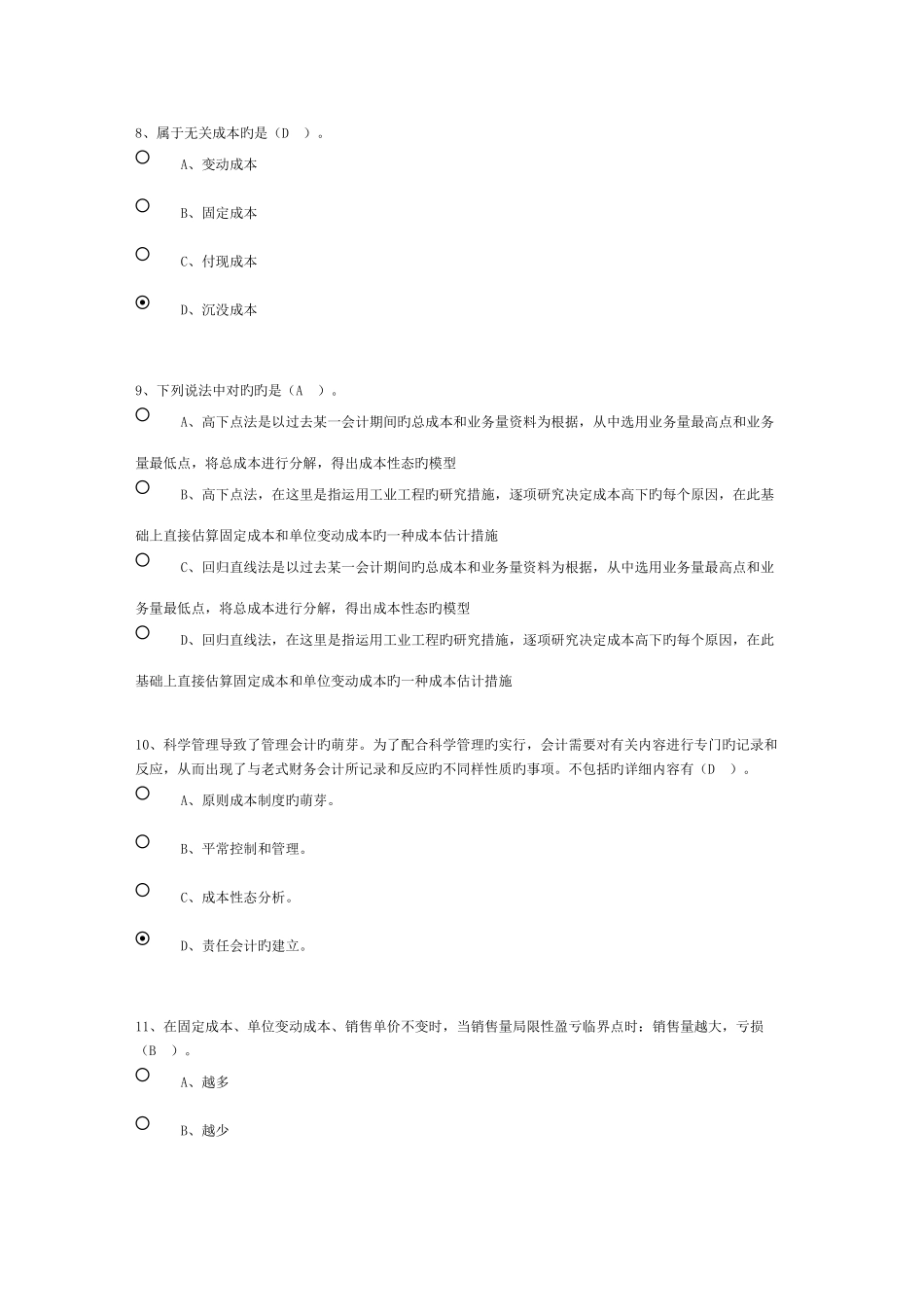 2025年会计继续教育题目及答案_第3页