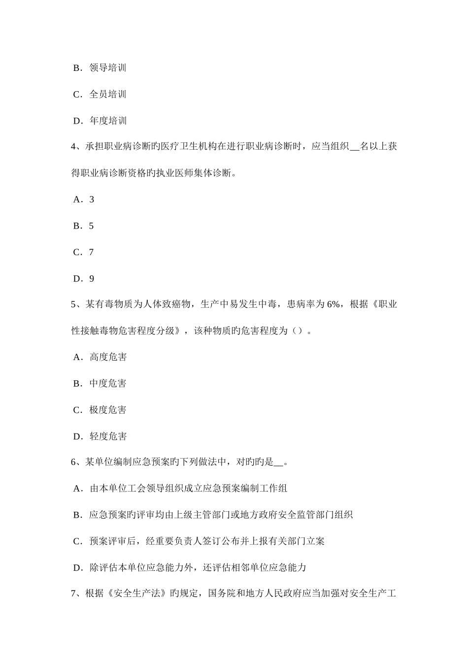 2025年河南省上半年安全工程师管理知识对新建改建扩建项目设计阶段危险的识别考试试题_第2页