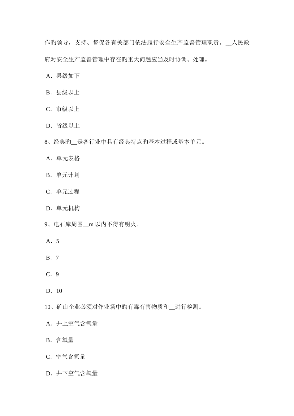 2025年河南省上半年安全工程师管理知识对新建改建扩建项目设计阶段危险的识别考试试题_第3页