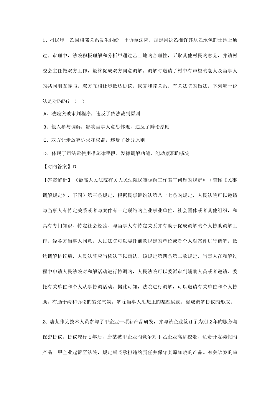 2025年民诉司考真题_第1页