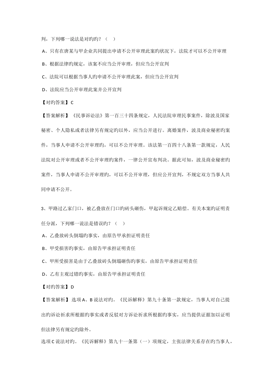 2025年民诉司考真题_第2页