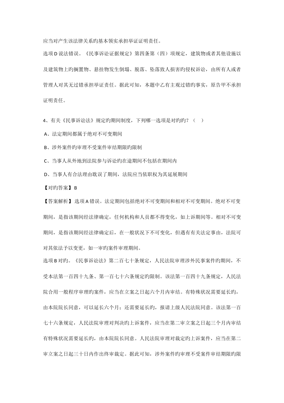 2025年民诉司考真题_第3页