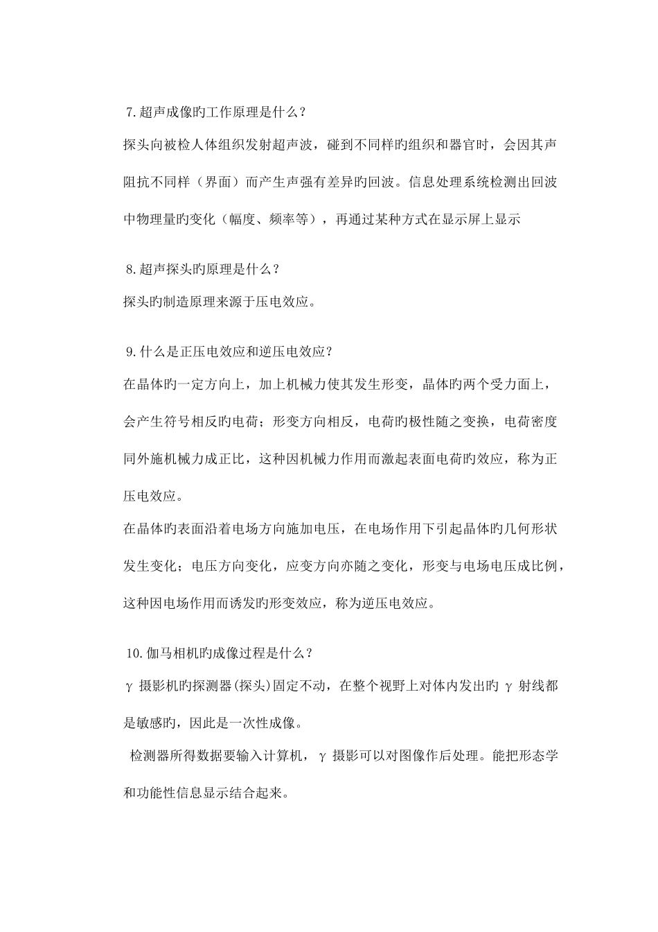 2025年温州医科大学生物医学工程概论题库_第3页