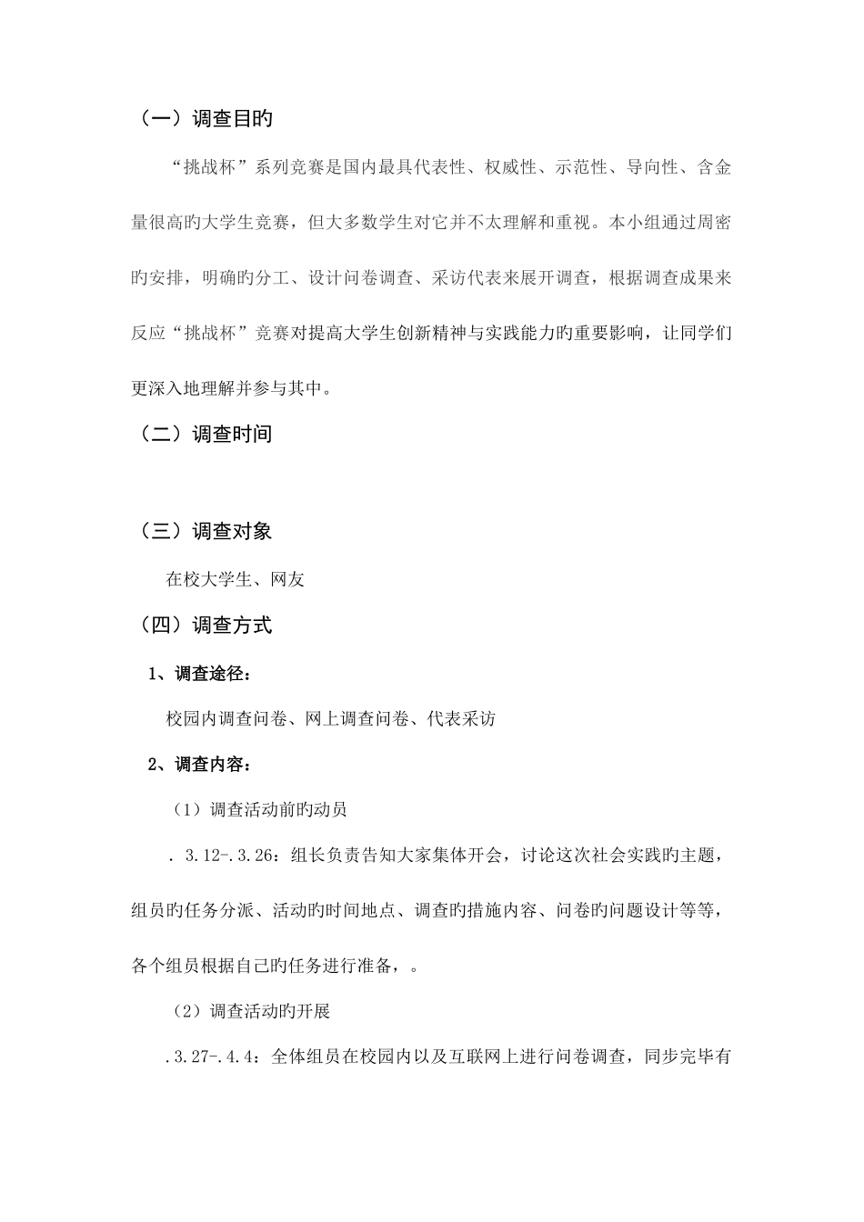 2025年挑战杯竞赛对大学生的重要影响_第3页