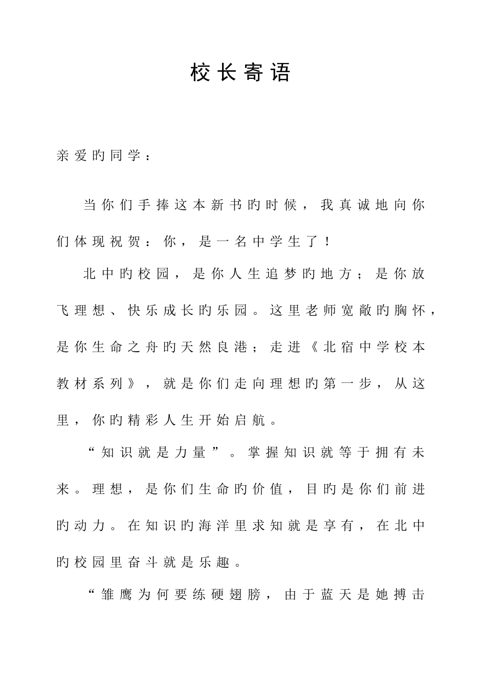 2025年教案英语小升初衔接班资料新人教版_第3页