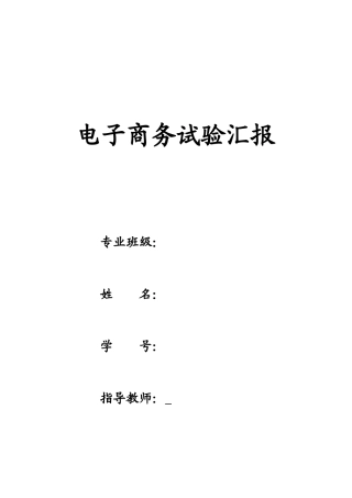 2025年昆明理工大学电子商务实验报告期末大作业设计