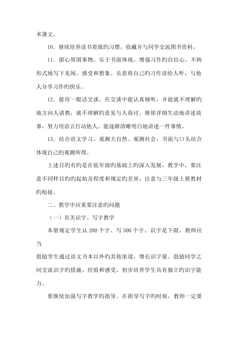2025年新课标人教版三年级下册语文全册教案_第2页