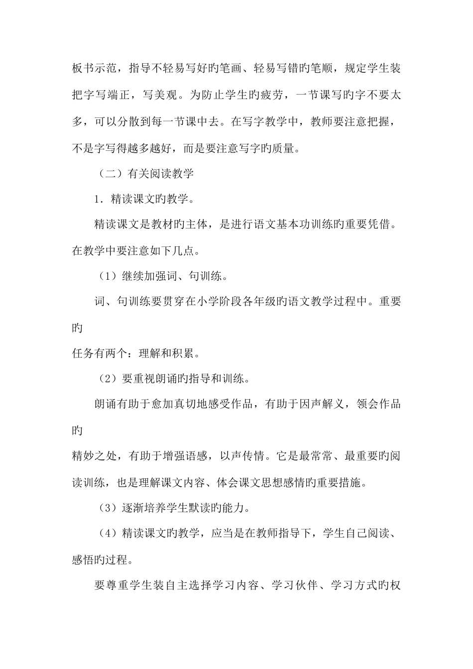2025年新课标人教版三年级下册语文全册教案_第3页