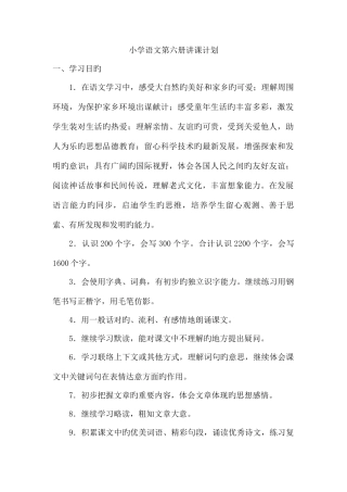 2025年新课标人教版三年级下册语文全册教案