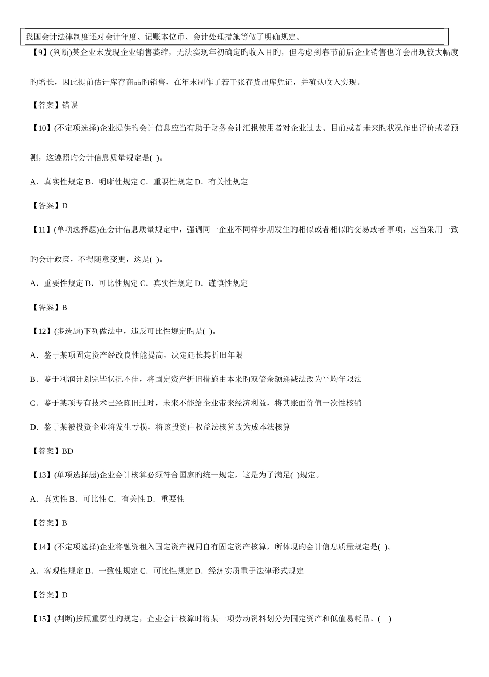 2025年江苏徐州会计从业资格考试财经法规精炼讲义_第3页
