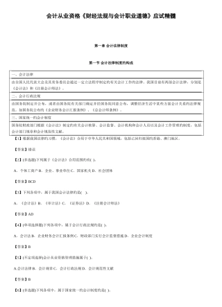 2025年江苏徐州会计从业资格考试财经法规精炼讲义