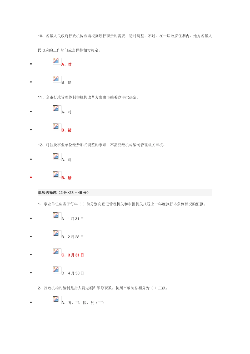 2025年机构编制政策法规考试答案_第3页