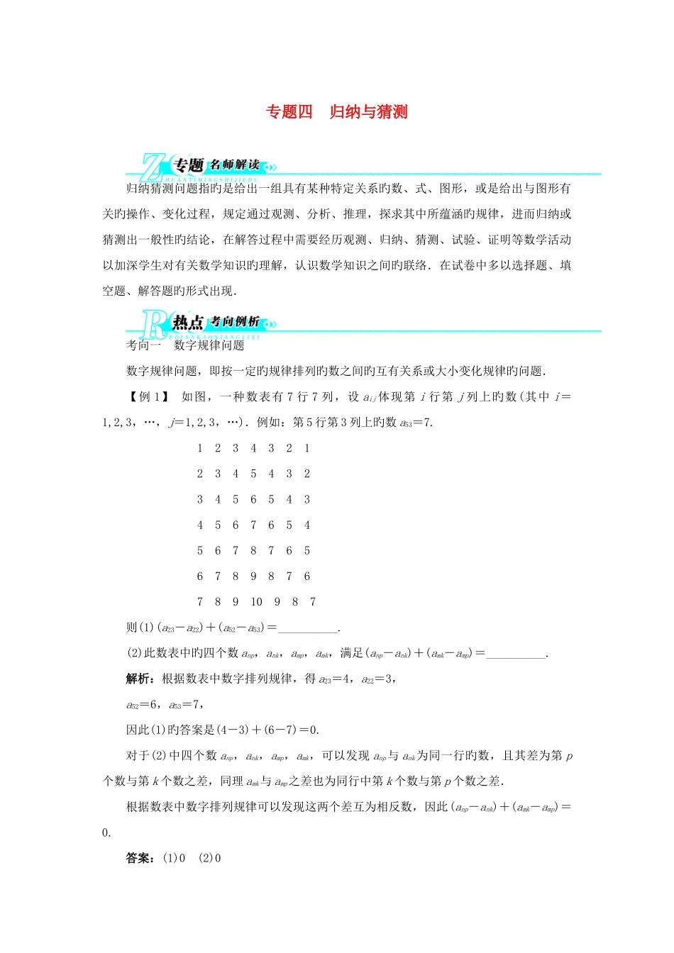2025年湖南专用中考数学总复习专题四归纳与猜想专题讲练名师解读考向例析提升演练含解析_第1页