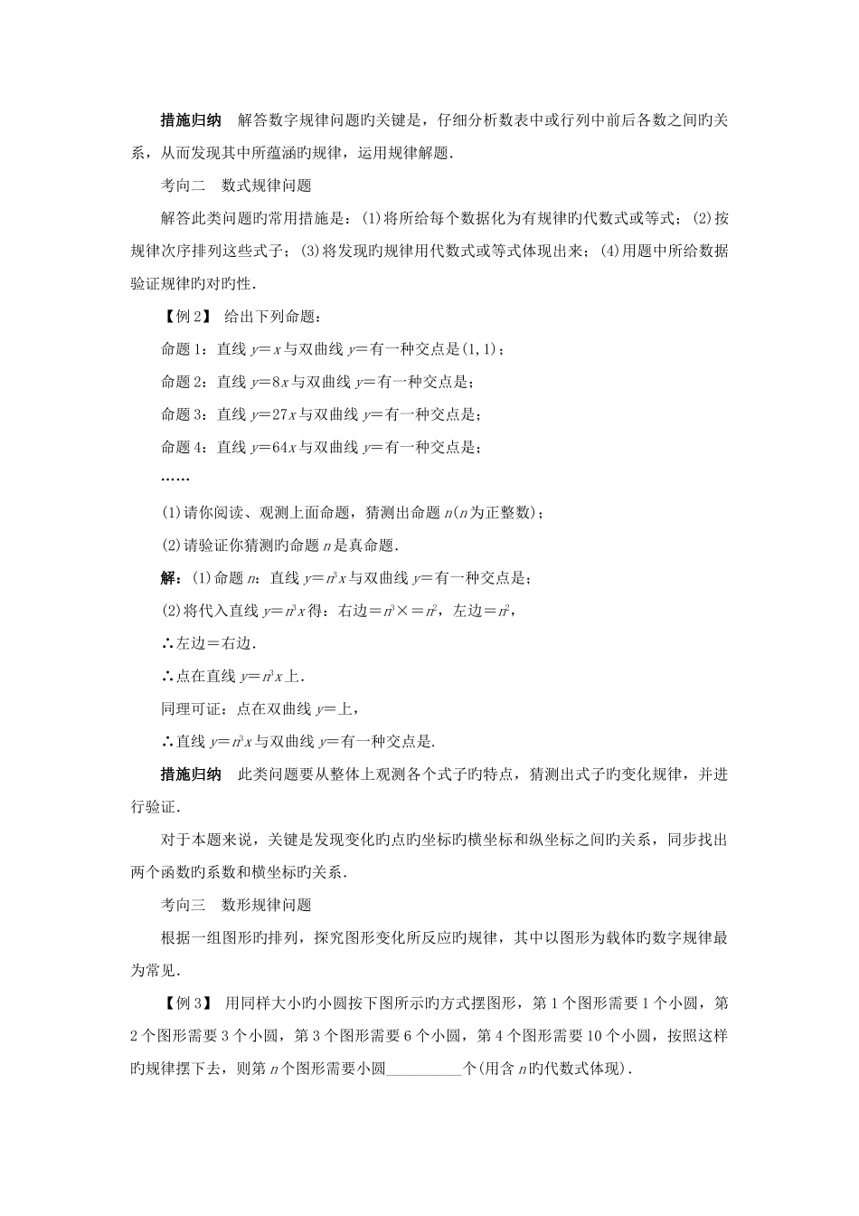 2025年湖南专用中考数学总复习专题四归纳与猜想专题讲练名师解读考向例析提升演练含解析_第2页