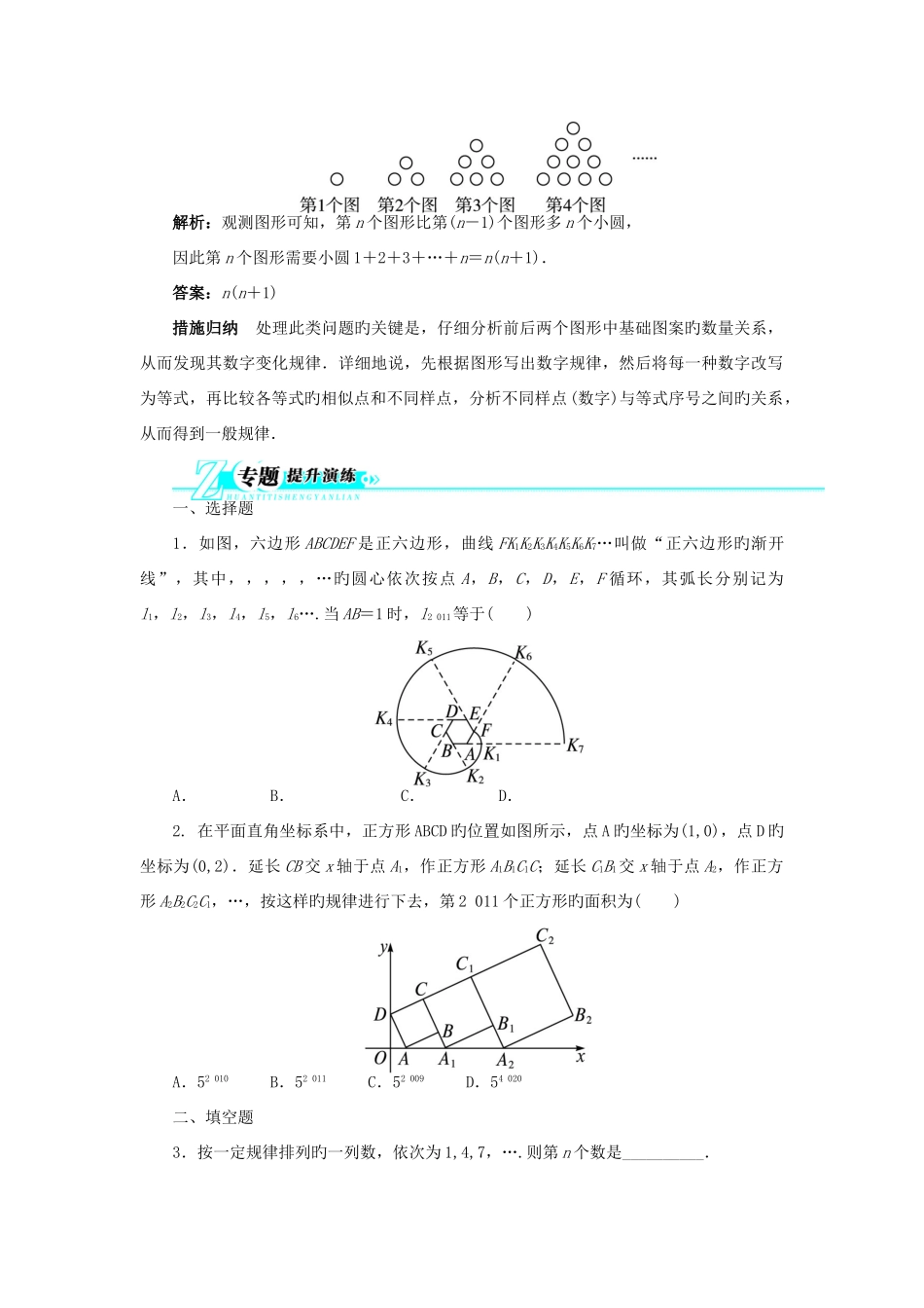 2025年湖南专用中考数学总复习专题四归纳与猜想专题讲练名师解读考向例析提升演练含解析_第3页