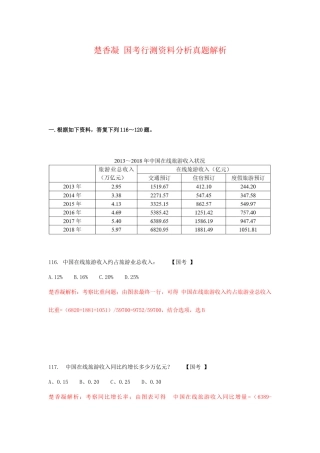 2025年楚香凝国考行测资料分析真题解析