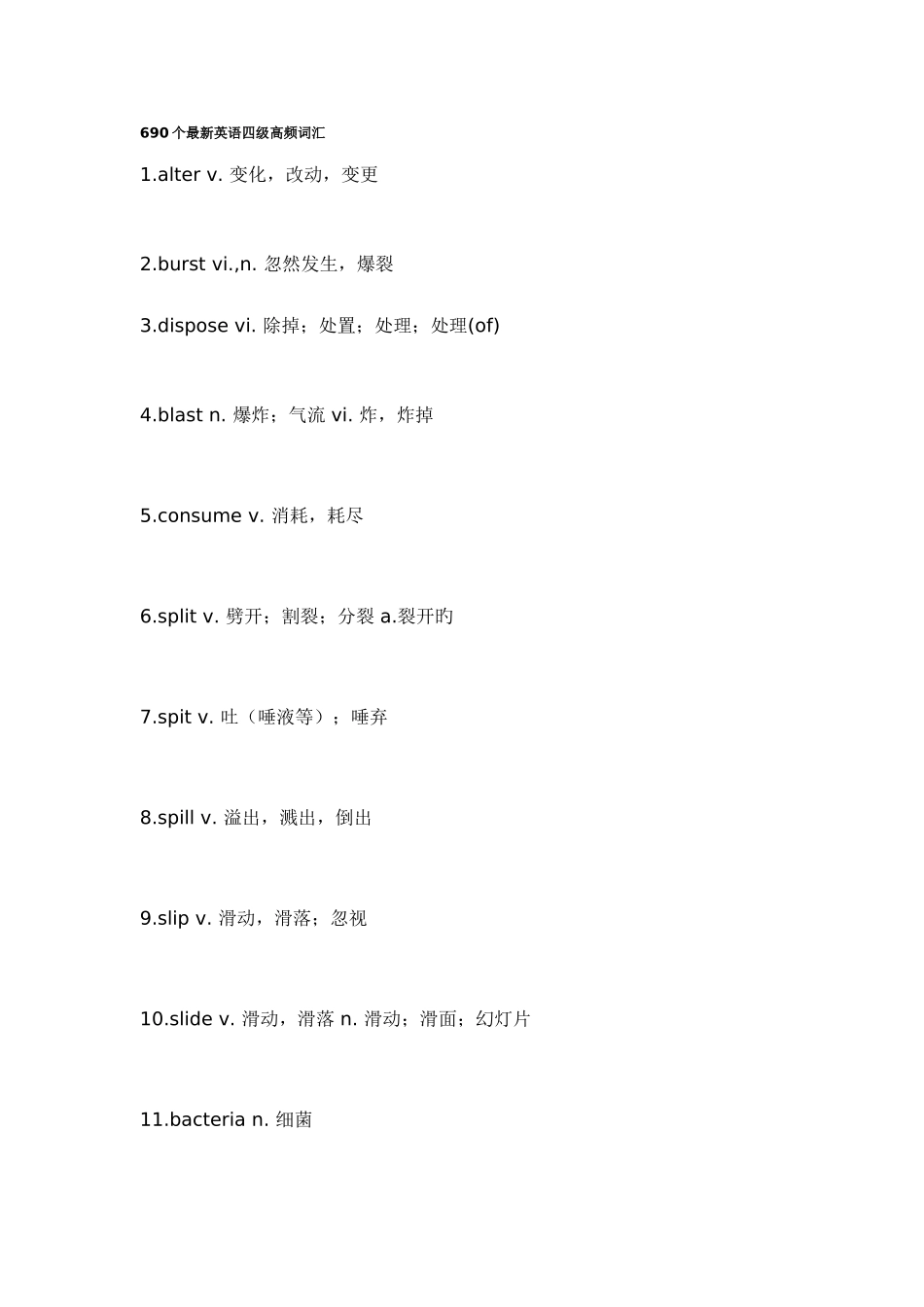 2025年四级高频词汇_第1页