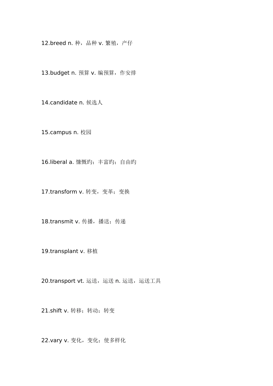 2025年四级高频词汇_第2页