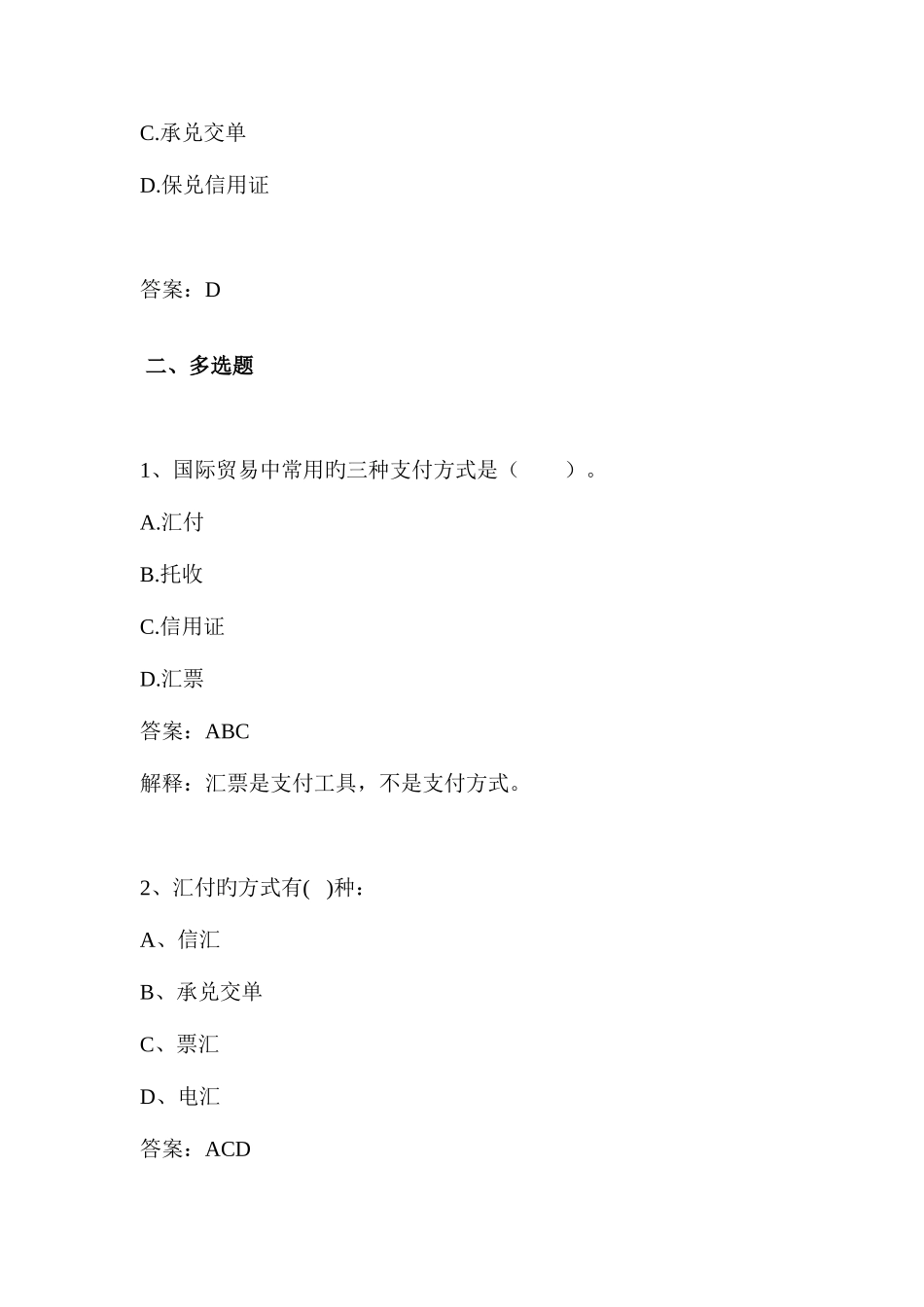 2025年报关员考试英语重点针对模拟试题_第3页